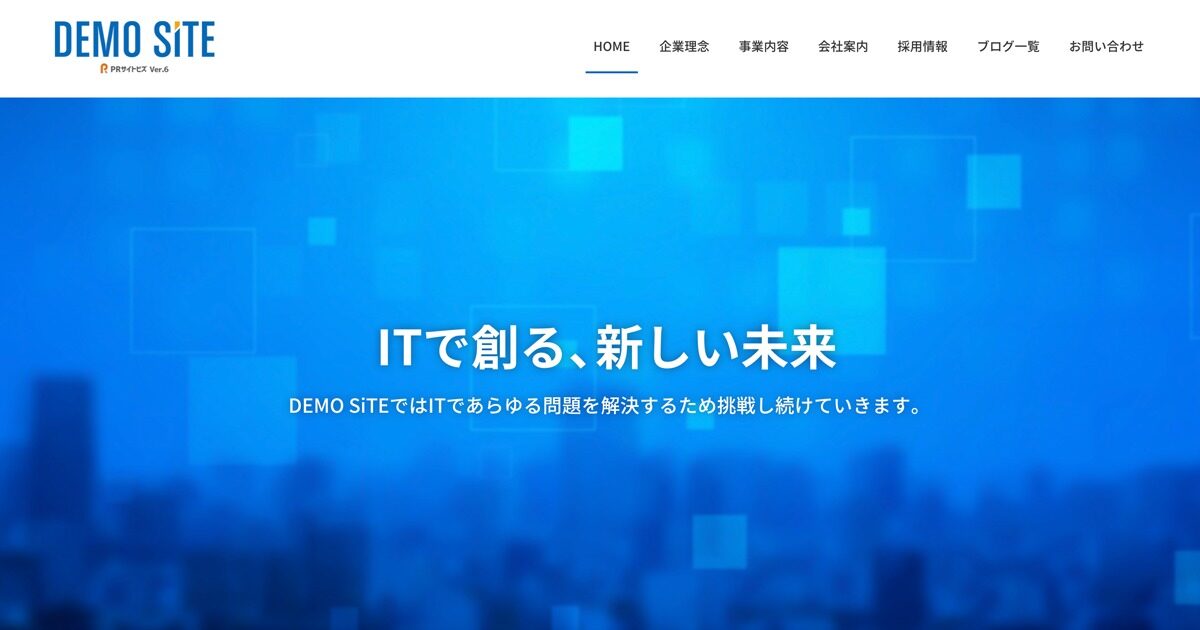 ホームページオープン！